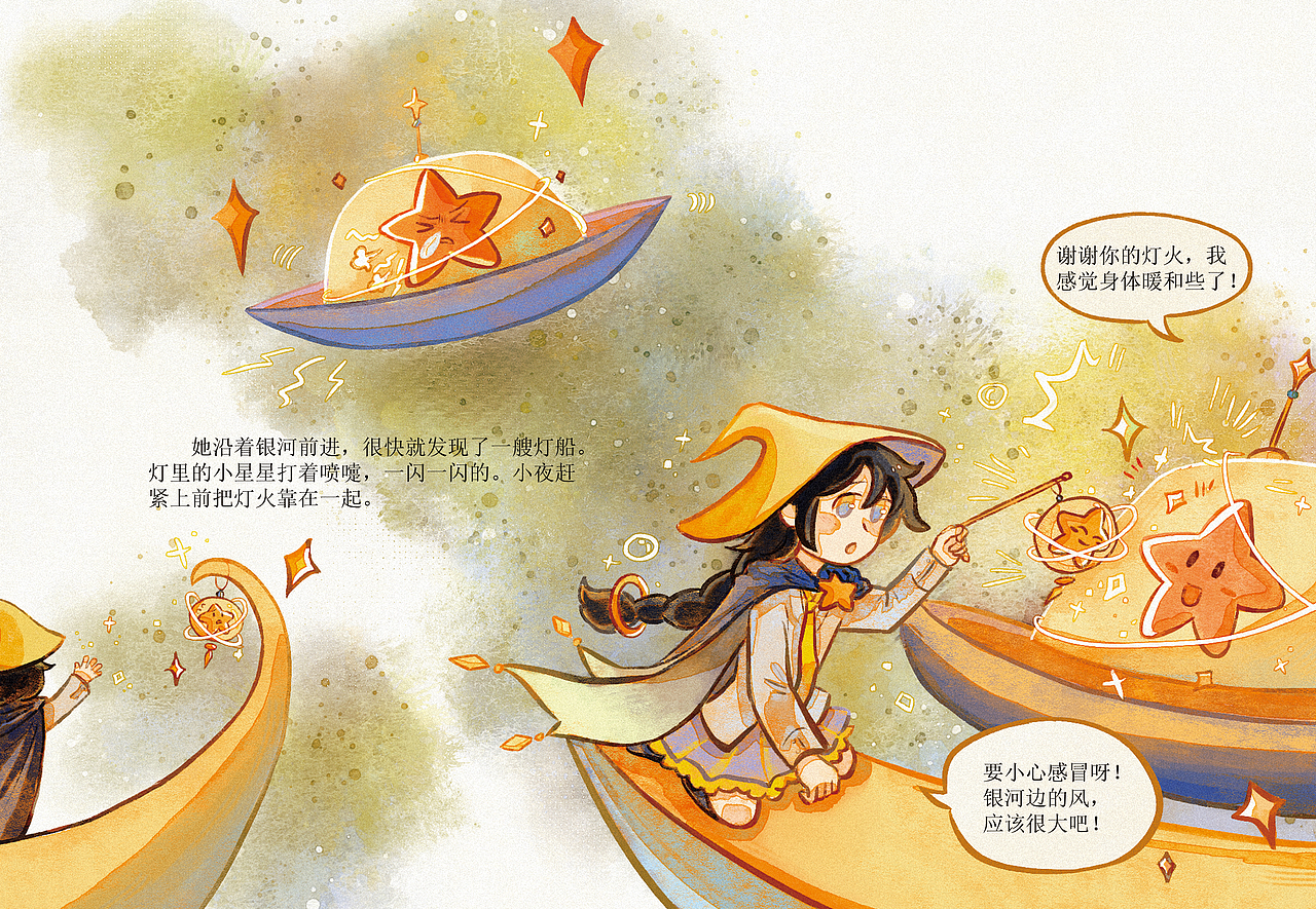 夜旅银河（图ZMzUzNDQyOTg0） - 绘本 - 站酷设计师Kuno九珞原创素材 - 站酷ZCOOL