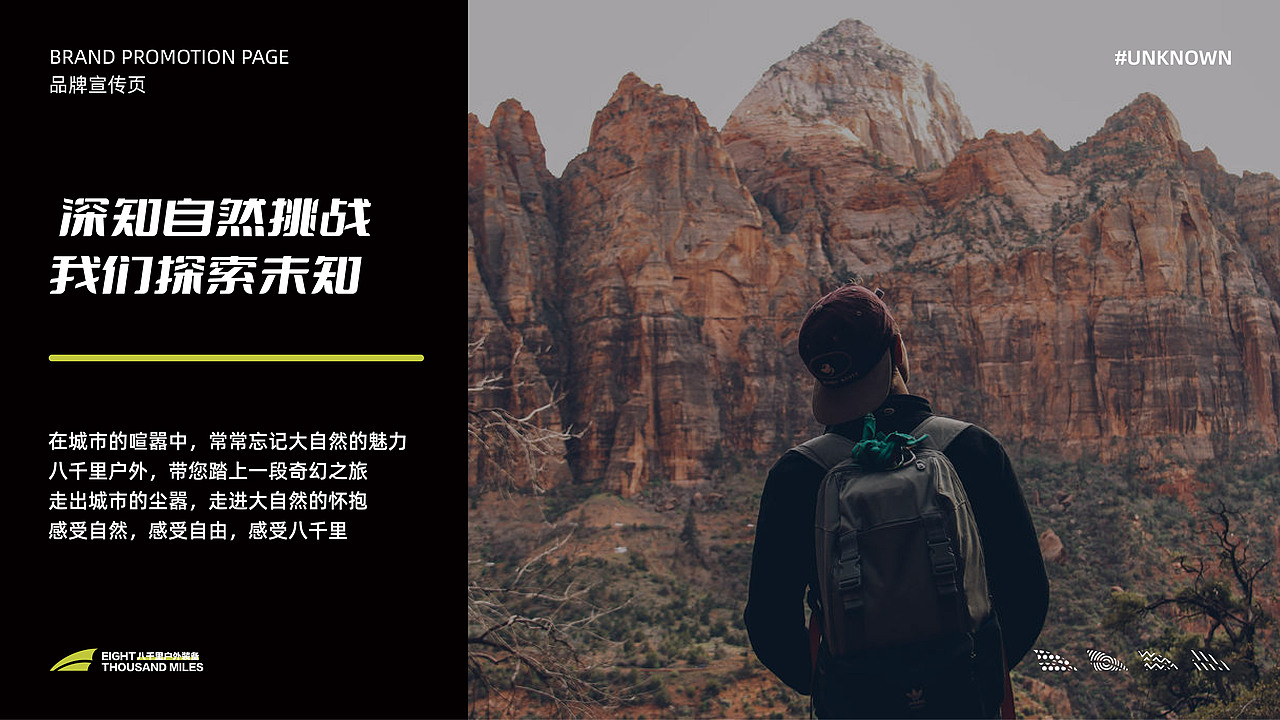 八千里户外装备品牌提案设计（图ZMzY1ODg3Nzg0） - 品牌 - 站酷设计师野狼lcj原创素材 - 站酷ZCOOL