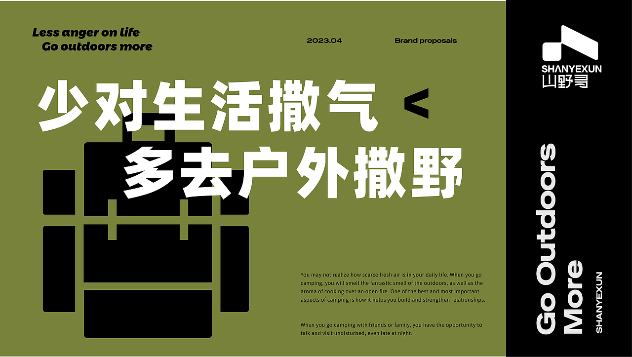 【山野寻】露营品牌提案（图ZMzQxNDY1ODky） - 品牌 - 站酷设计师東沐DONGMU原创素材 - 站酷ZCOOL