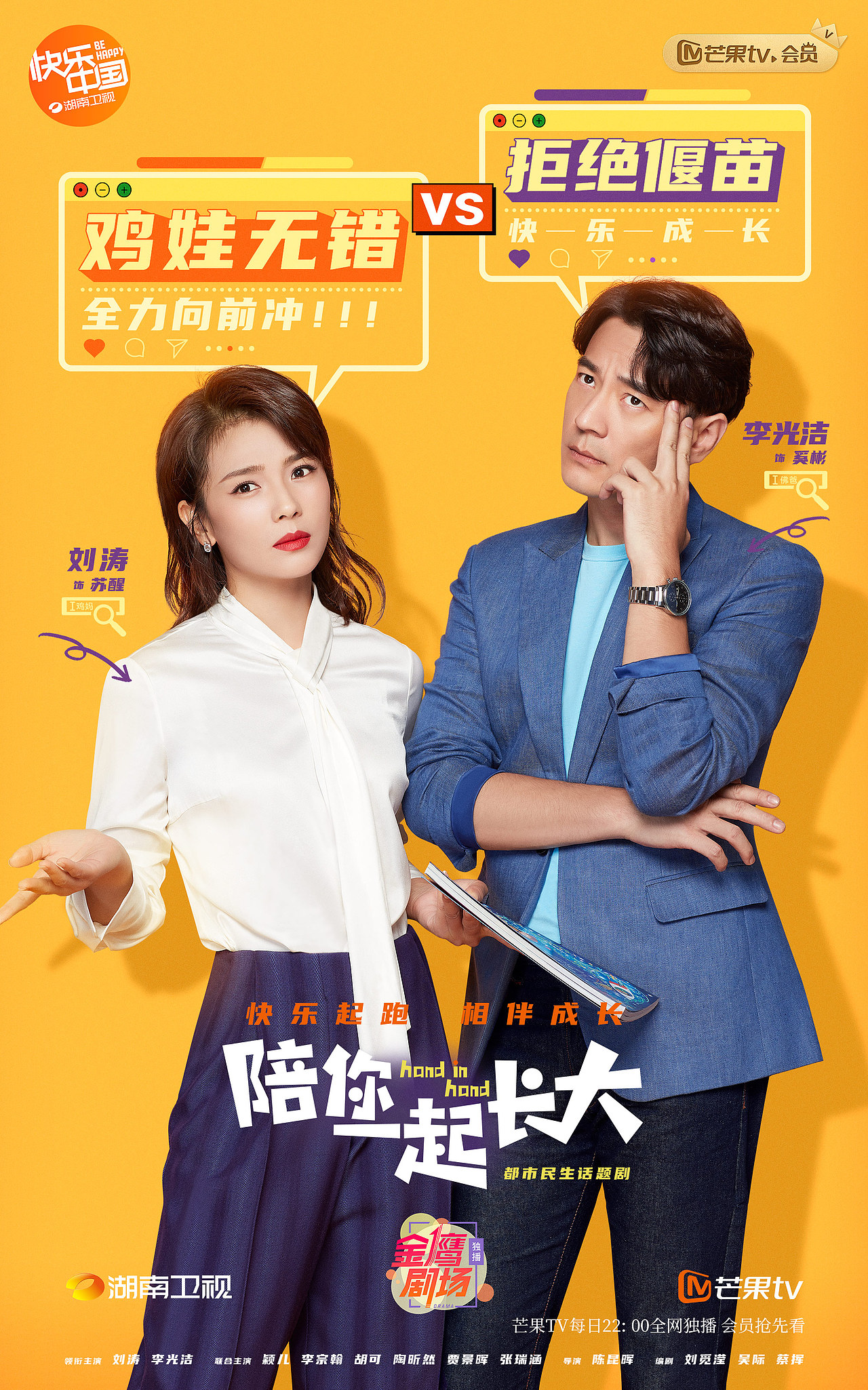 电视剧《陪你一起长大》（图ZMzUzNjc2ODk2） - 海报 - 站酷设计师唐果海报原创素材 - 站酷ZCOOL