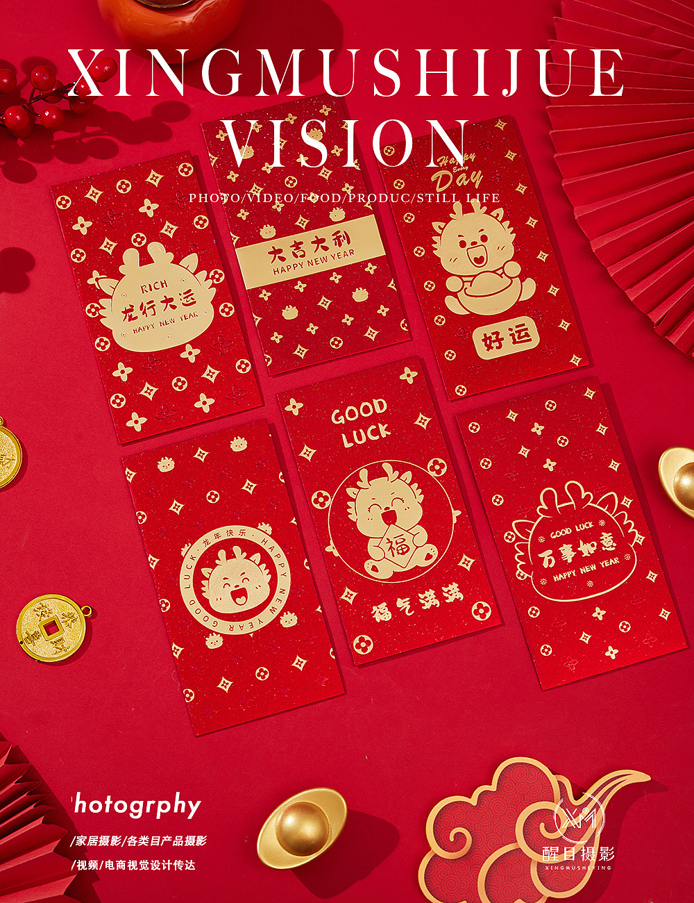 节庆用品/红包（图ZMzY1Njg1NjUy） - 产品摄影 - 站酷设计师醒目摄影阿楠原创素材 - 站酷ZCOOL