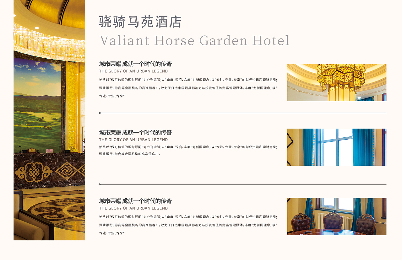 马苑酒店宣传（图ZMzU5Mjc1MjUy） - 品牌 - 站酷设计师Z728070556原创素材 - 站酷ZCOOL