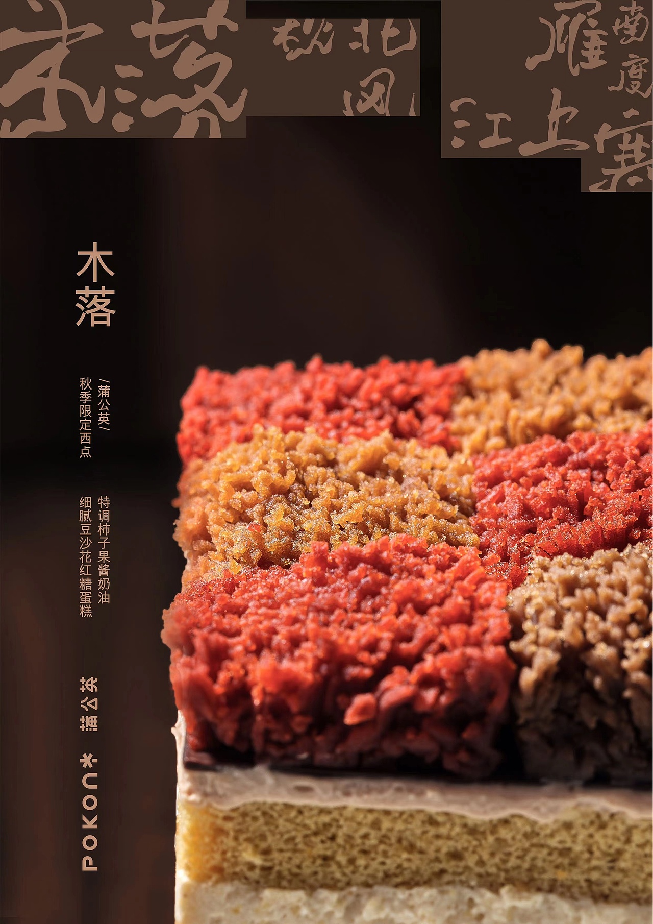 甜品 蛋糕 美食丨重庆美食产品摄影