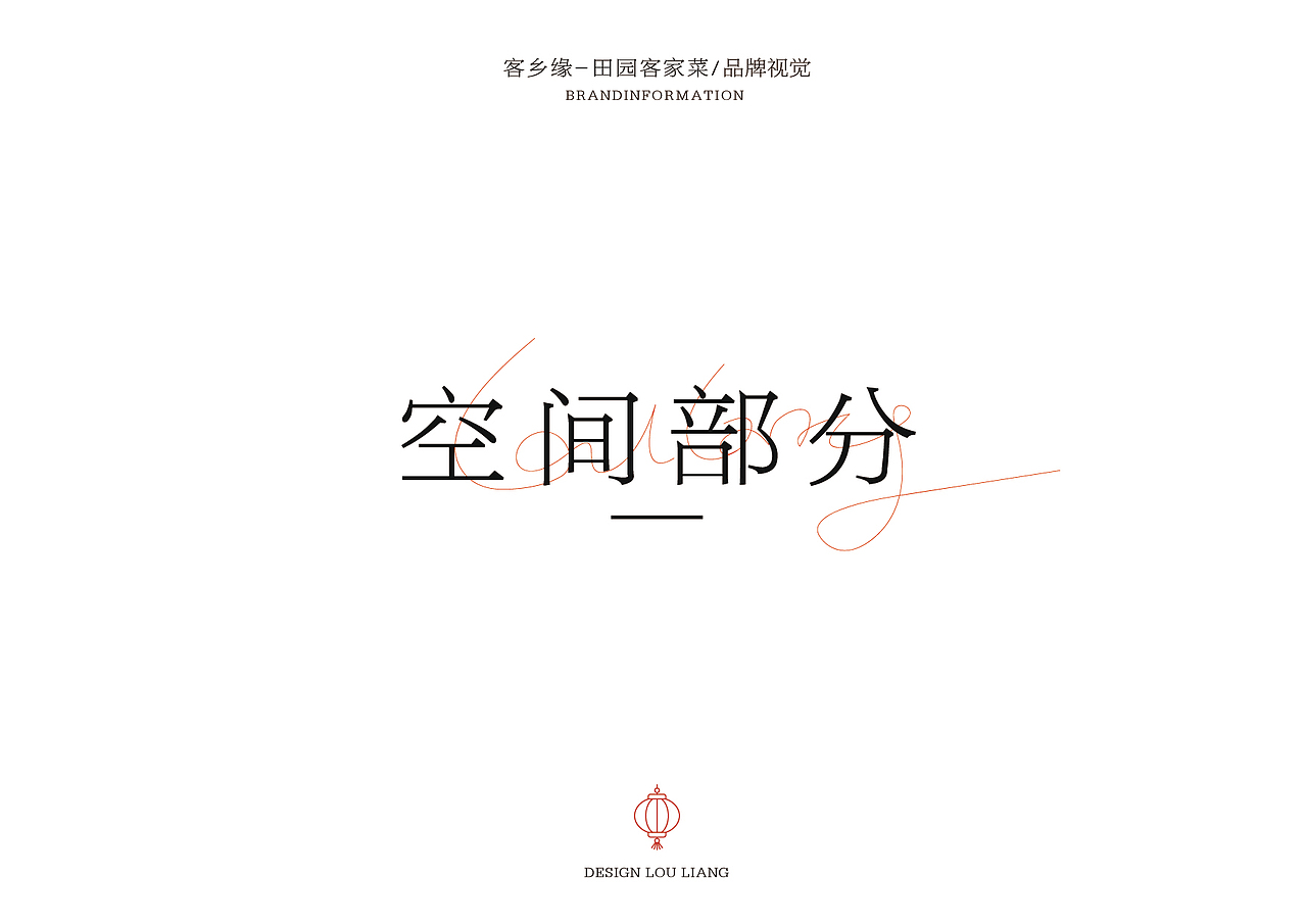 客家餐饮品牌全案（图ZMzcwNDc0NjY0） - 酒店餐饮设计 - 站酷设计师卢亮原创素材 - 站酷ZCOOL