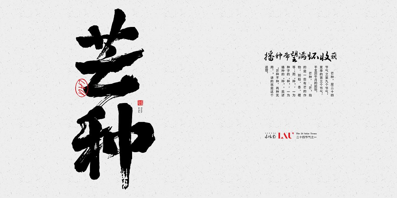 二十四节气—书法字体设计（图ZMzQyMTg3MTU2） - 字体/字形 - 站酷设计师Lau乐悠刘原创素材 - 站酷ZCOOL