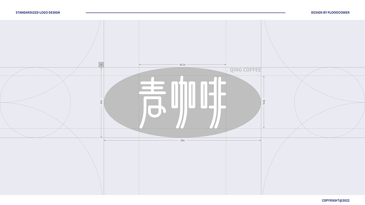 “青咖啡”品牌提案