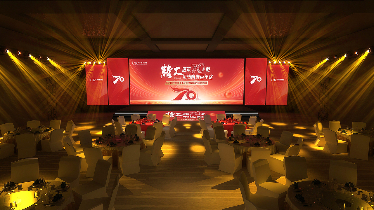 三维设计|企业年会周年庆典活动设计