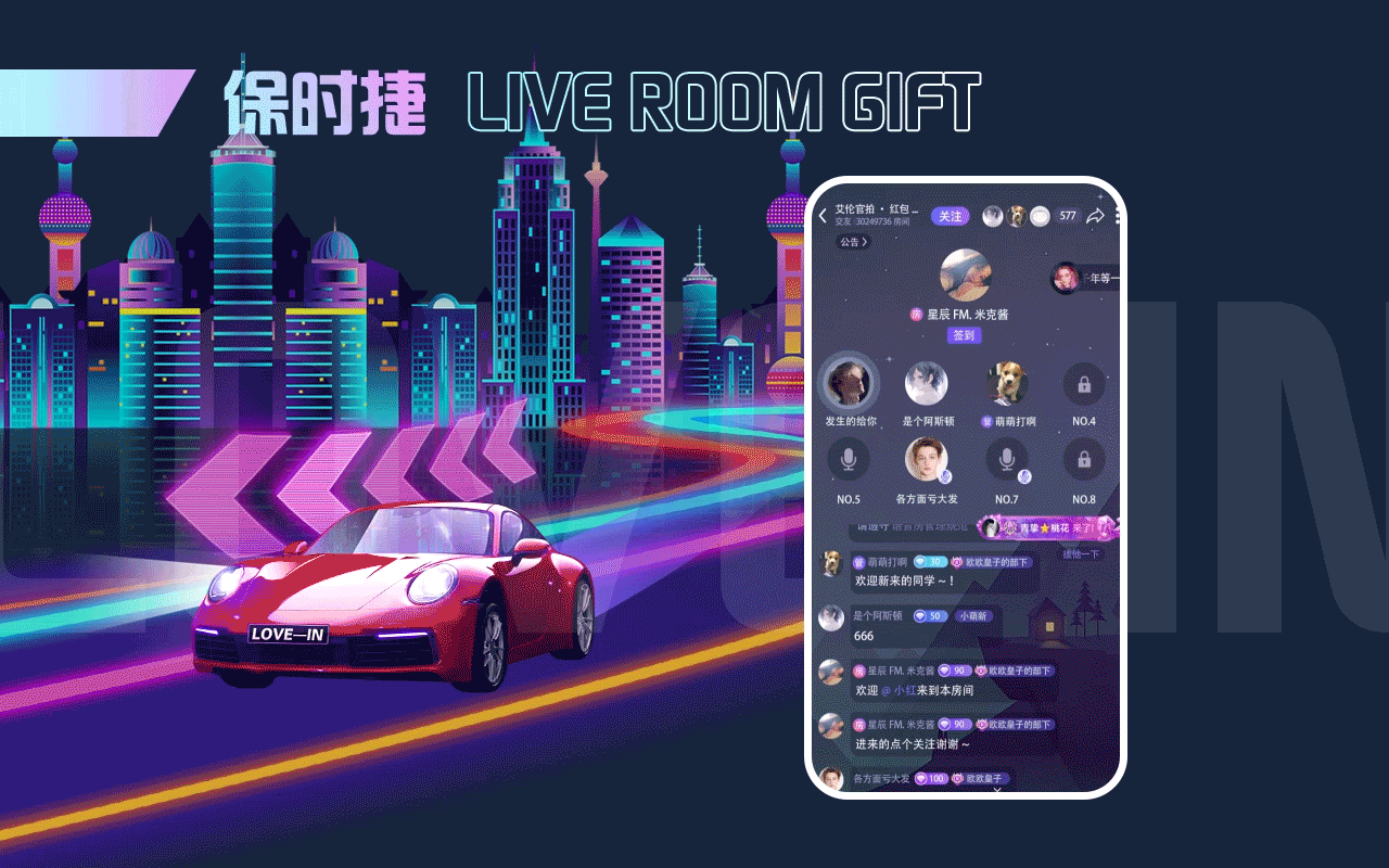 2021直播礼物合集一