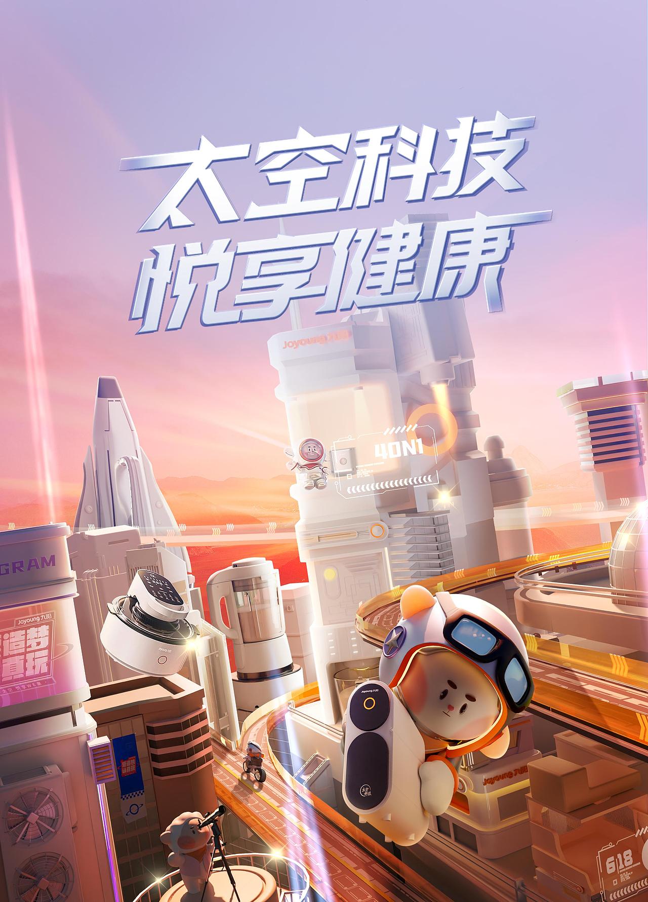 KV设计：太空科技 悦享健康（图ZMzA1NDM2NTc2） - 电商 - 站酷设计师Zeeture原创素材 - 站酷ZCOOL
