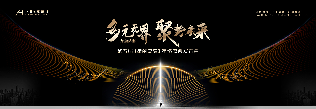 两个方案-《多元无界 聚势未来》第五届年终盛典发布会（图ZMzIxMjYyNzc2） - 其他平面 - 站酷设计师wisdom666原创素材 - 站酷ZCOOL