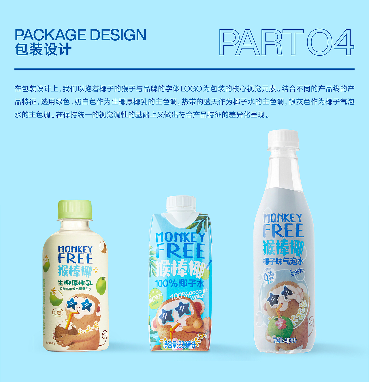 盒马自有品牌-猴棒椰品牌&包装设计（图ZMzUxNTE1MzU2） - 包装 - 站酷设计师BDL志在智由原创素材 - 站酷ZCOOL