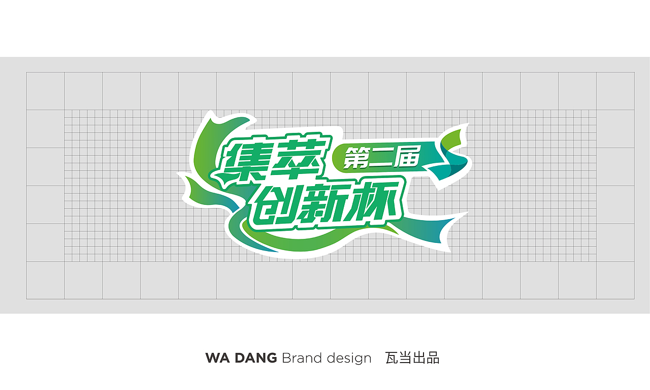 活动的logo设计（图ZMzE3NjM3MTIw） - Logo - 站酷设计师小瓦当当原创素材 - 站酷ZCOOL