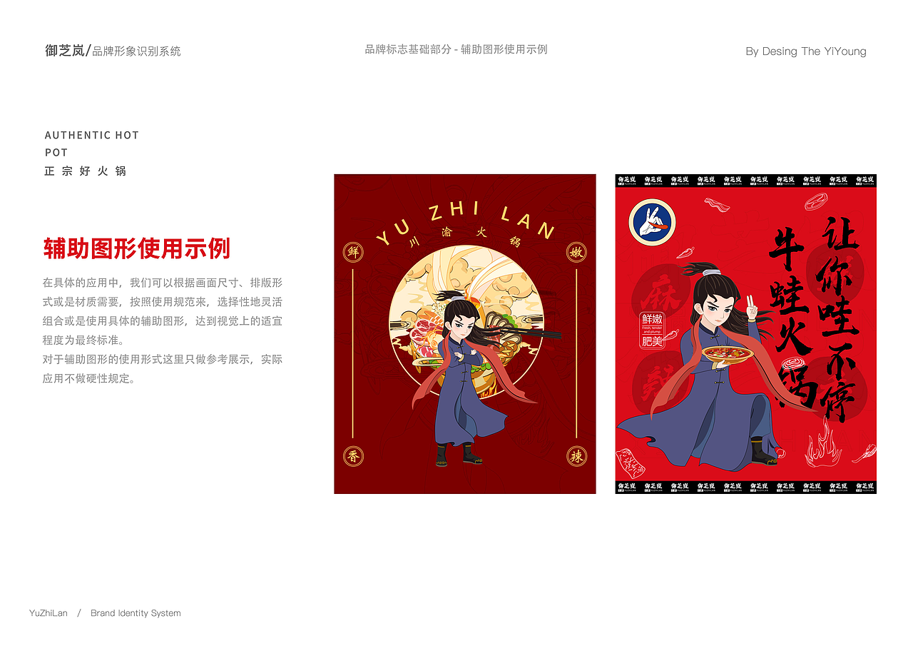 国潮插画火锅-餐饮品牌vi设计