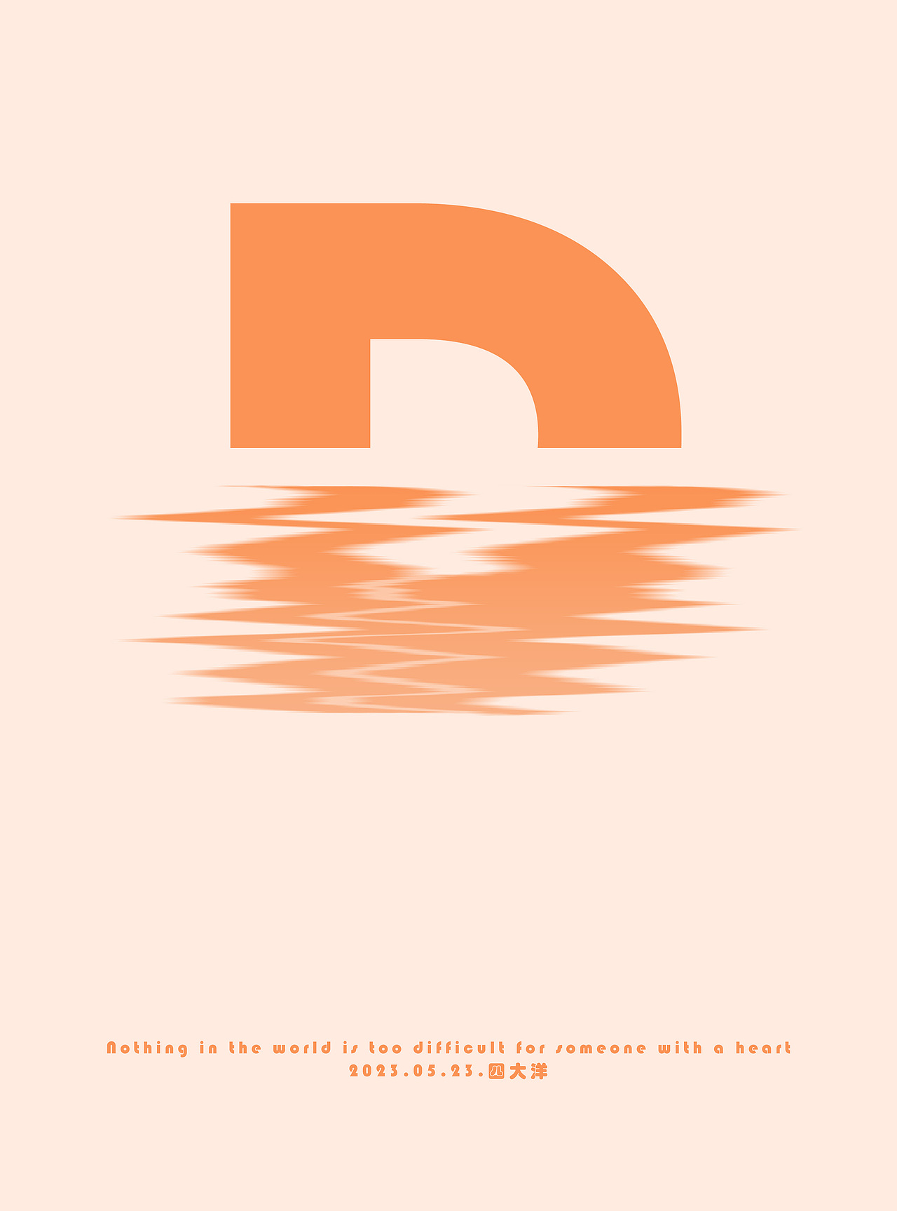 06字母D波浪效果