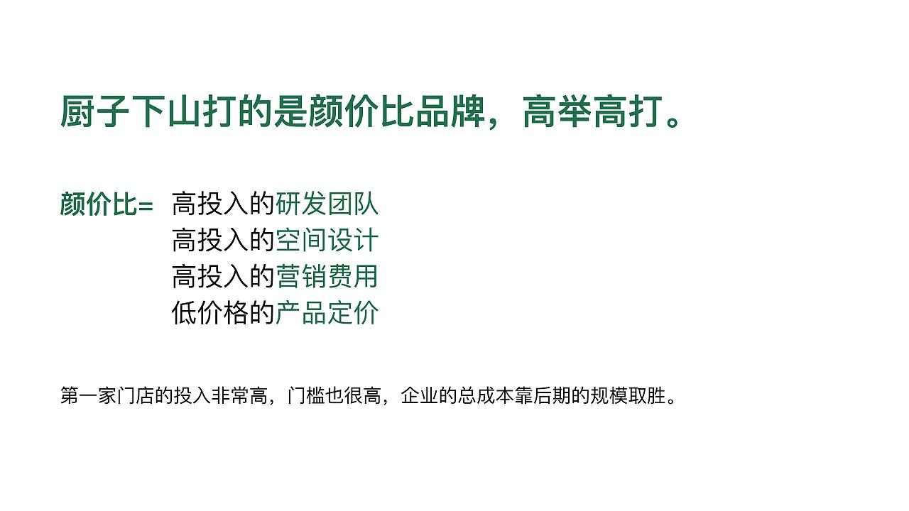 厨子下山餐饮-品牌策划方案