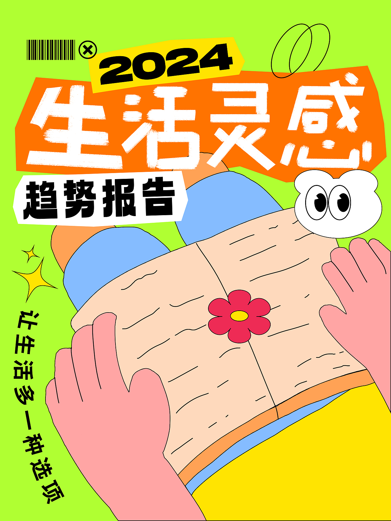 2024扁平插画作品【2-3月合集】