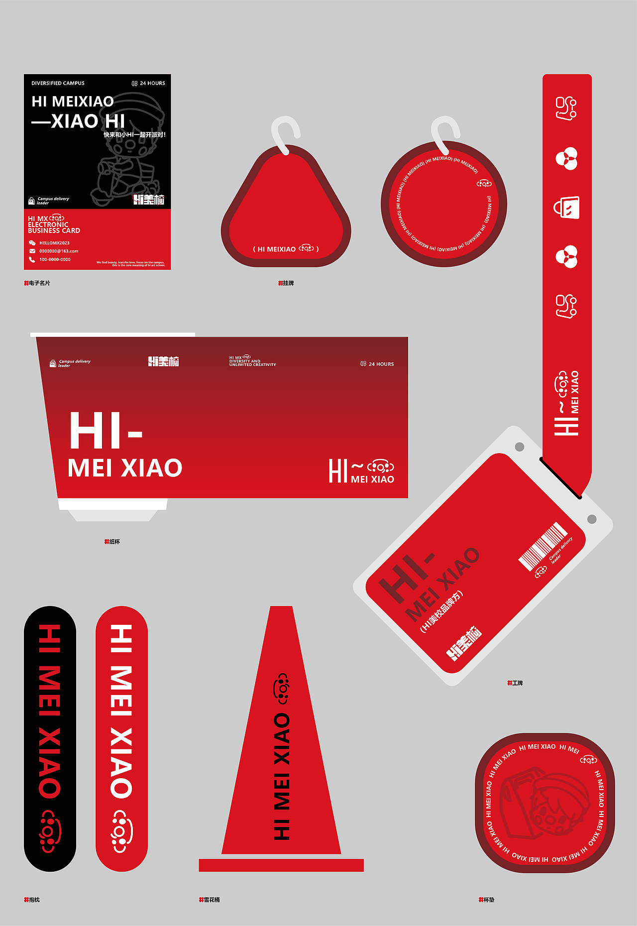 校园外卖/品牌全案设计——“HI美校”