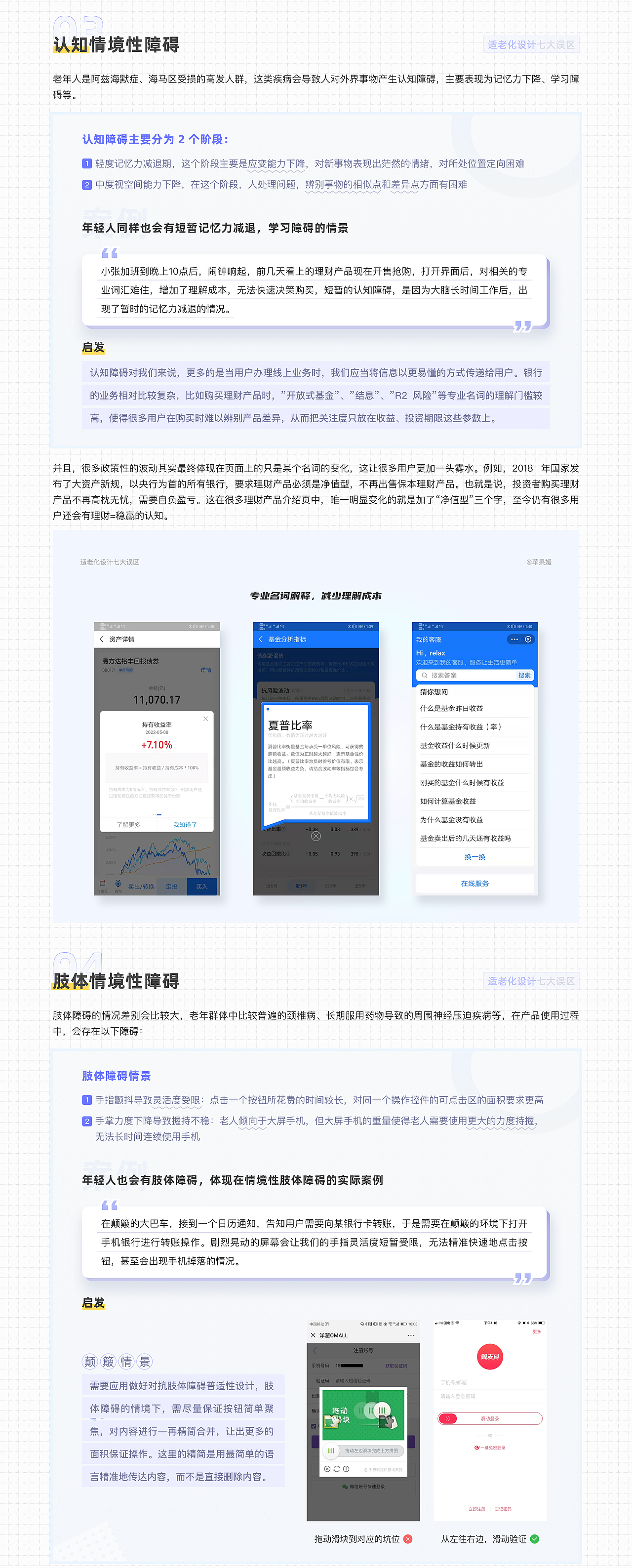 适老化设计七大误区