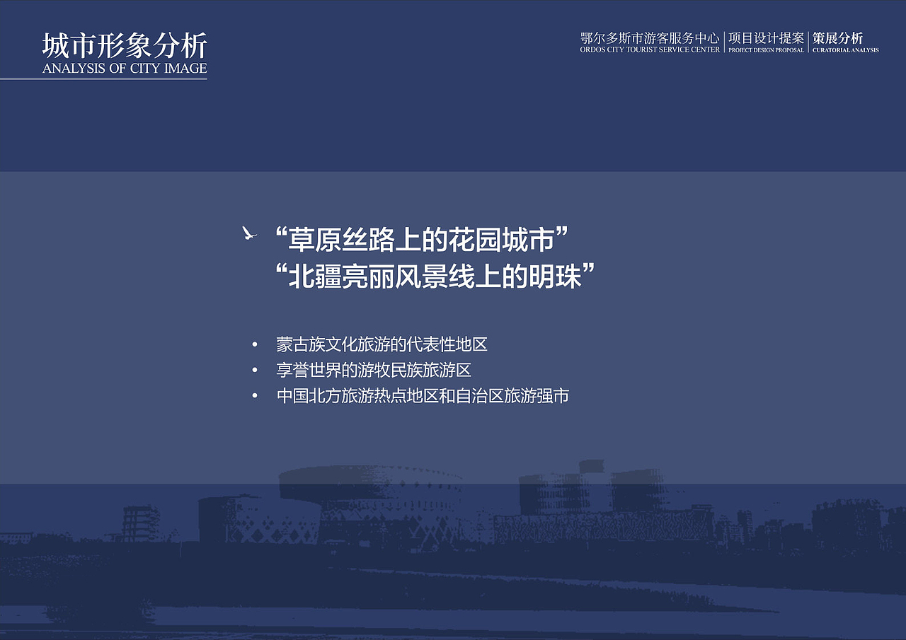 《鄂尔多斯游客服务中心》展厅 展馆 文旅设计方案(图ZMzM0ODczMTc2) - 展陈设计 - 站酷设计师蛮好小柒展示设计原创素材 - 站酷ZCOOL