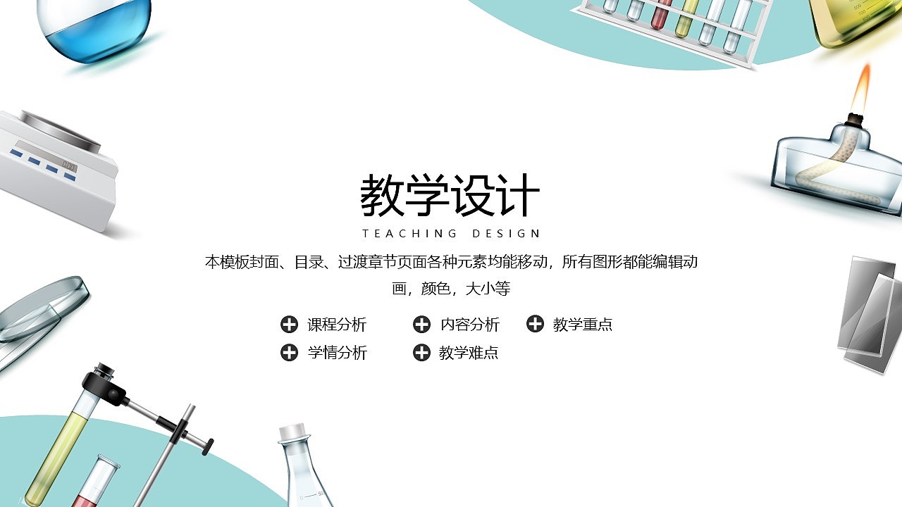 免费PPT模板!化学化工化材生物制药PPT