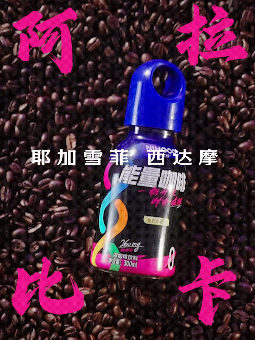 电商视频拍摄｜咖啡产品电商主图视频拍摄制作公司（图ZMzQyMTMxNTEy） - 短片 - 站酷设计师上海皮脸猴影视原创素材 - 站酷ZCOOL