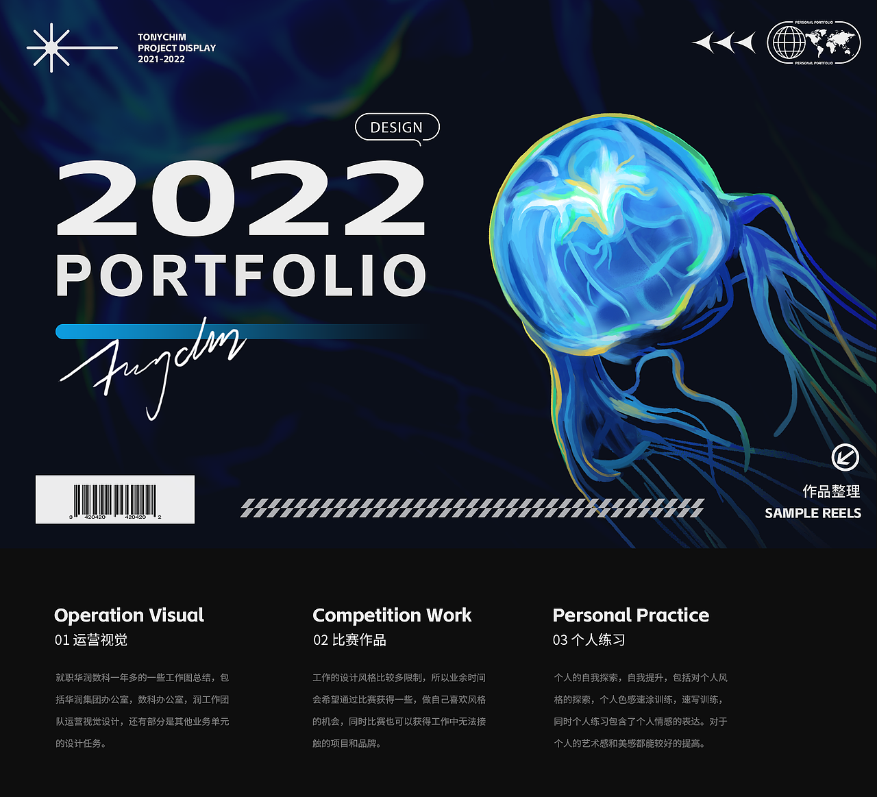 TONYCHIM-2022年度作品集