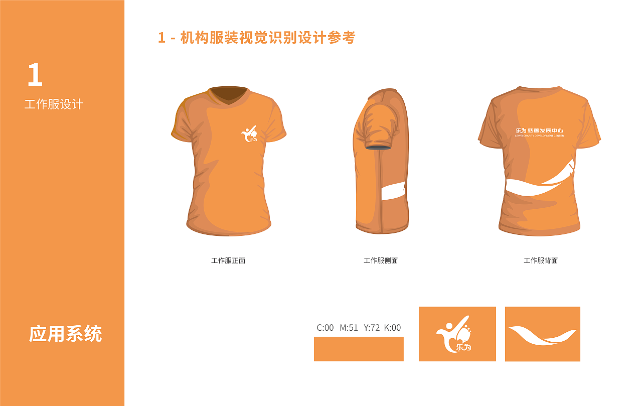 乐为慈善发展中心VI视觉识别系统设计（图ZMzM0NDcwNzIw） - 品牌 - 站酷设计师Chunhinlin原创素材 - 站酷ZCOOL