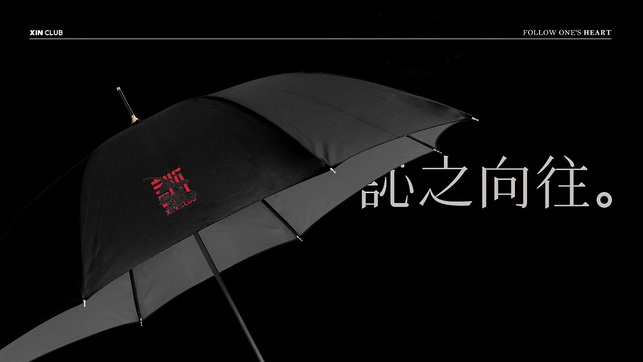 訫 · 会所品牌设计-心无旁骛·即是归处 | 令羽设计