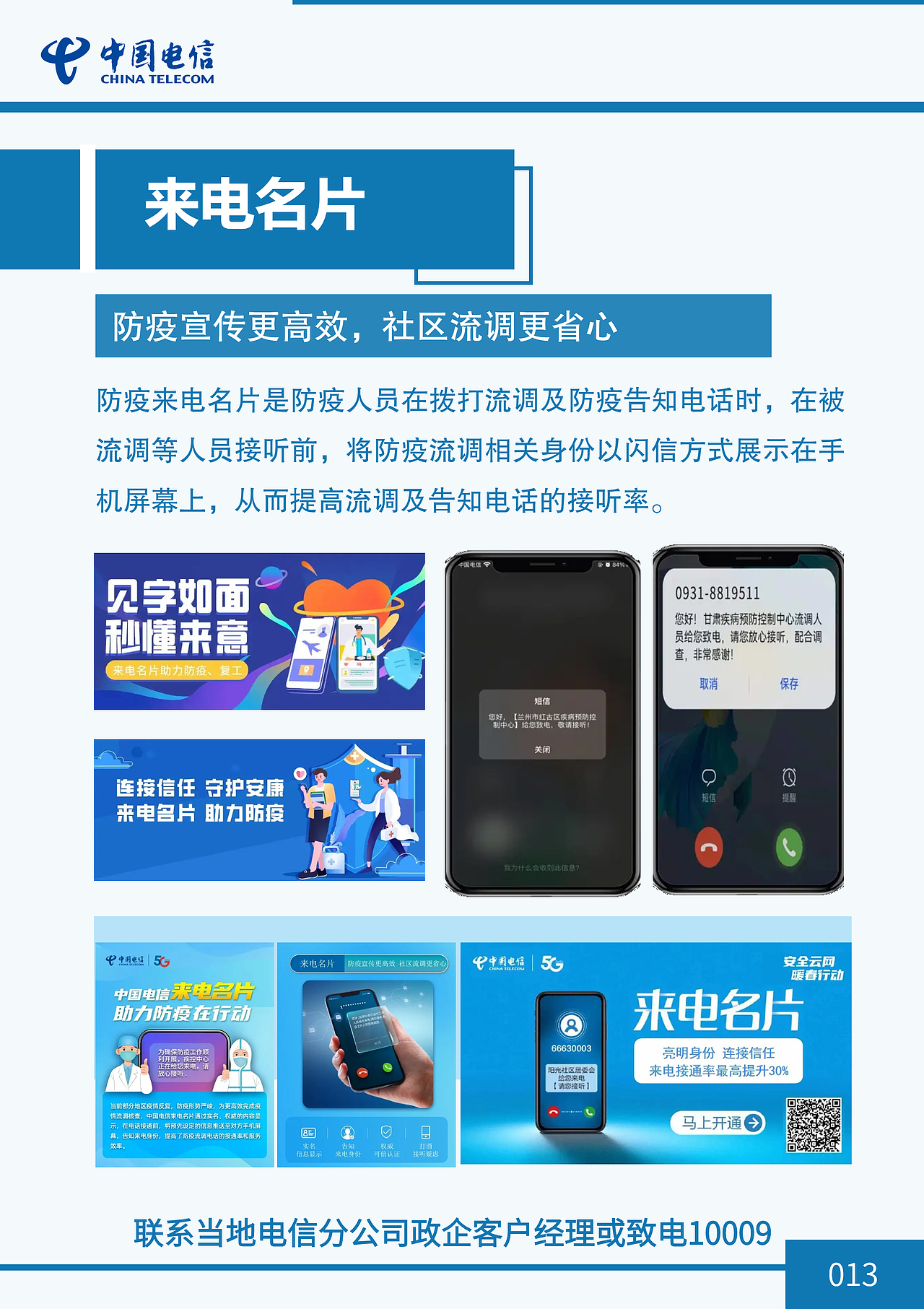 中国电信甘肃公司防疫产品-电子画册