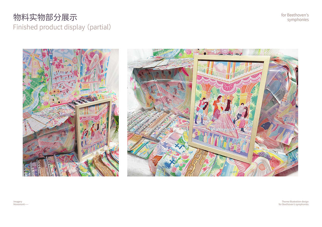 意象乐章——贝多芬交响曲主题插画设计
