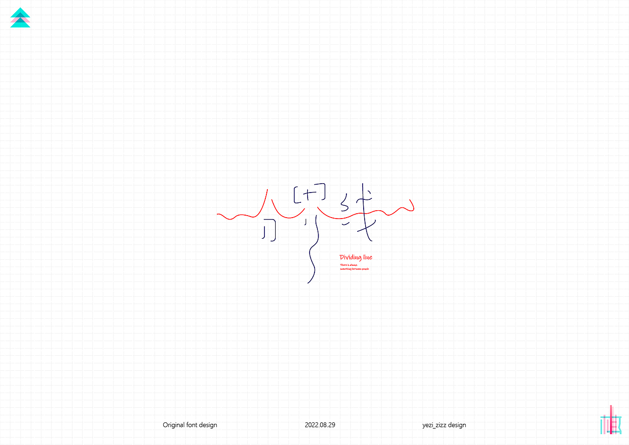 字体设计练习（图ZMzE0NDg2NzEy） - 字体/字形 - 站酷设计师MRzizz椰子原创素材 - 站酷ZCOOL