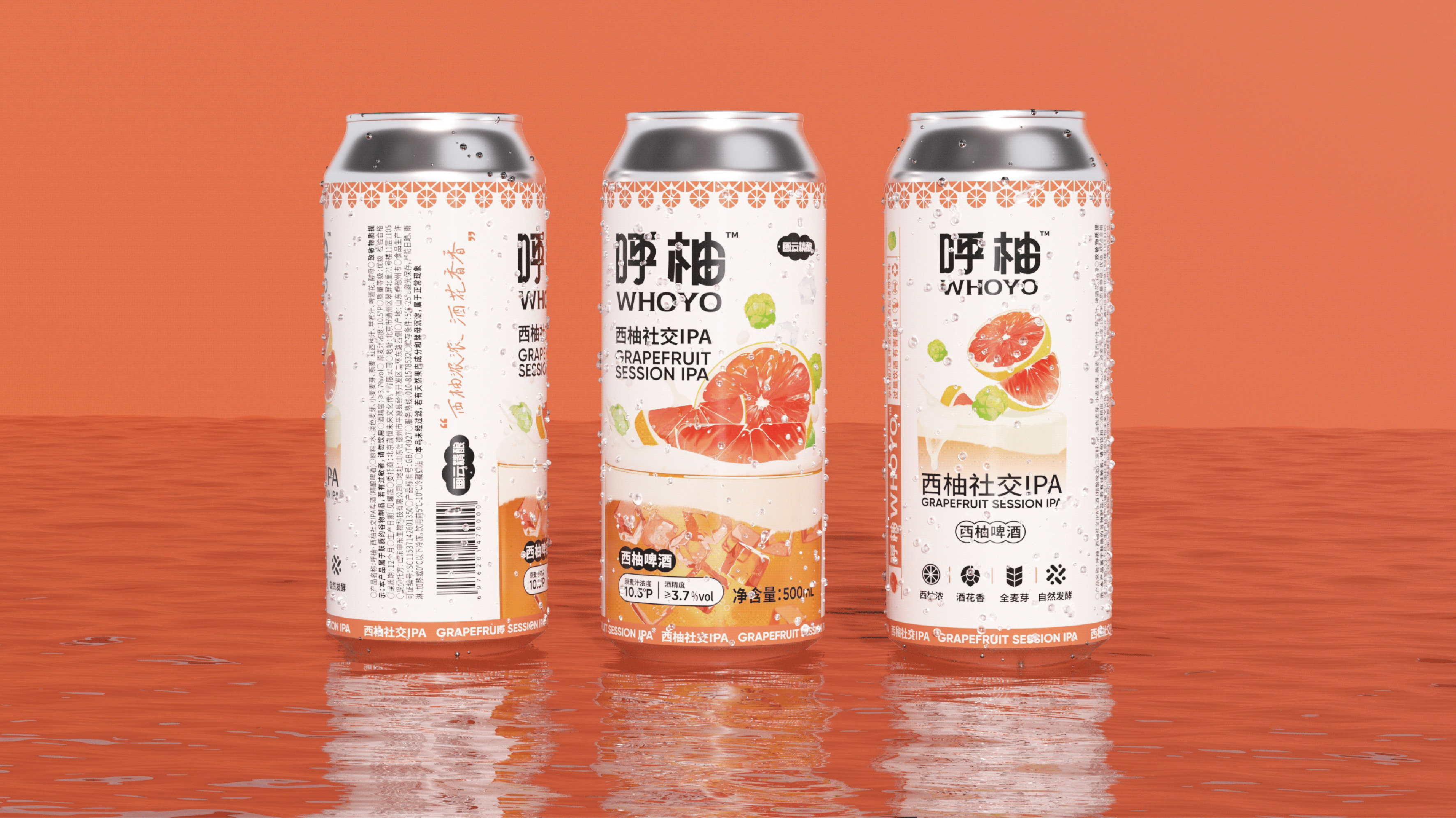 呼柚WHOYO™️｜西柚社交IPA精酿啤酒包装设计