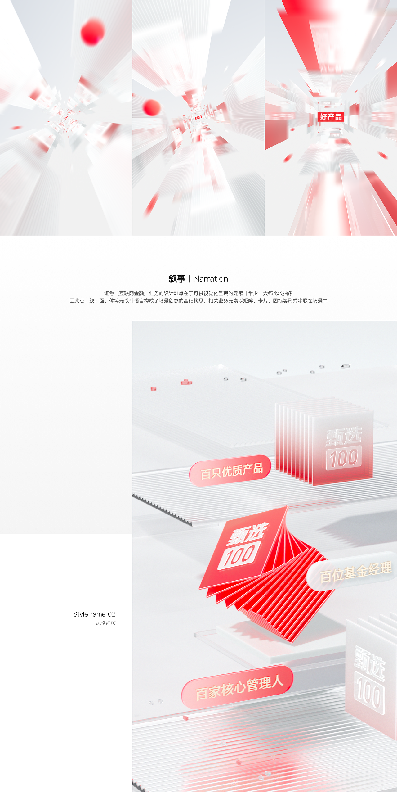 证券App功能改版3D视频