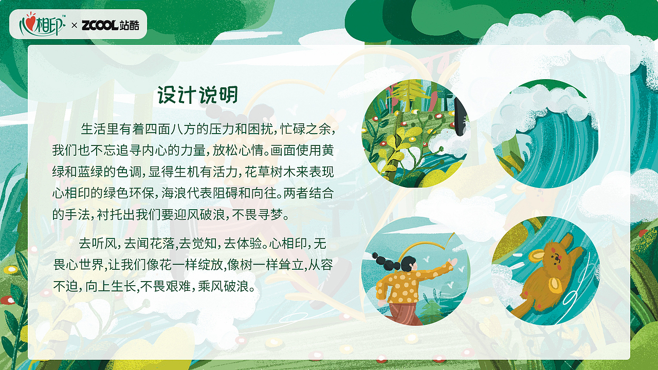 心世界-勇往直前