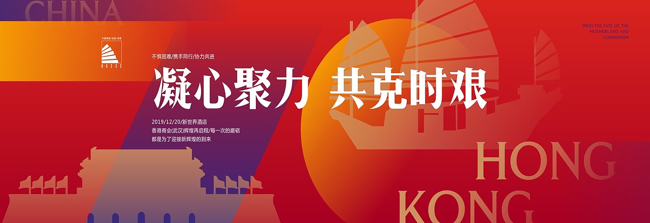 香港商会年会物料