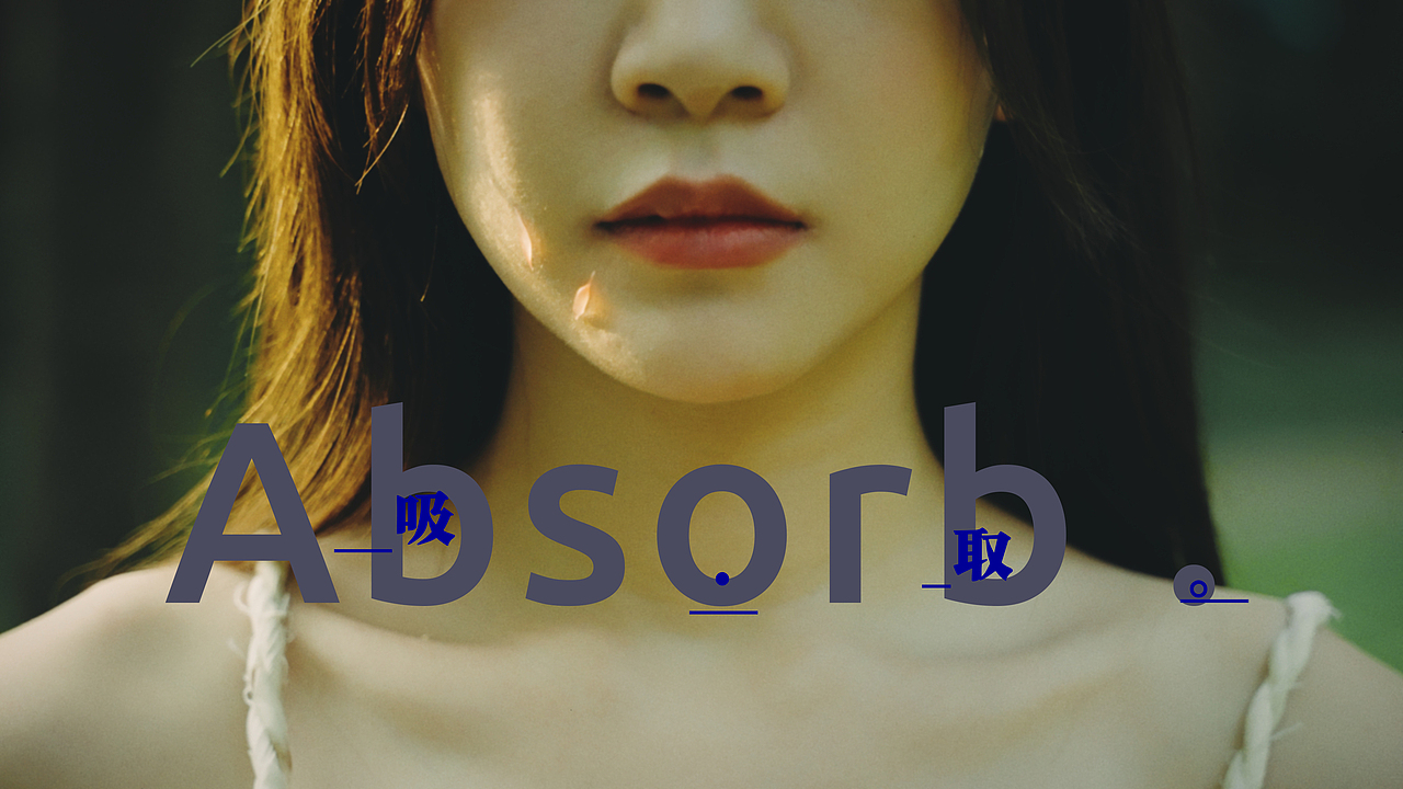 吸·取 Absorb