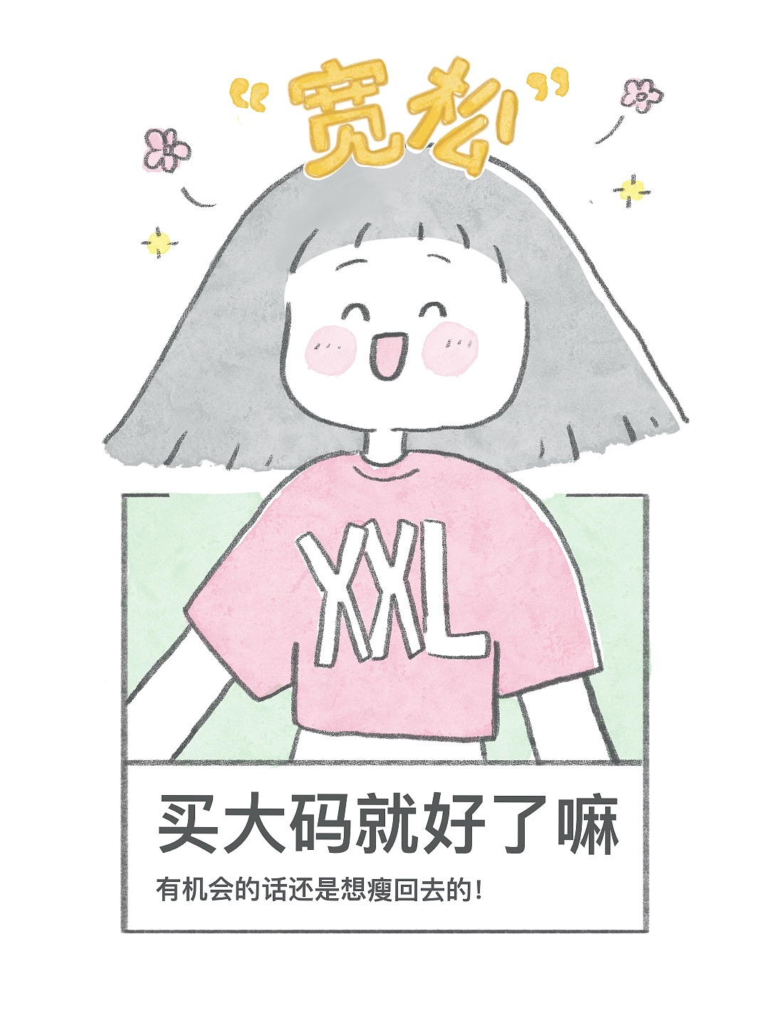 宽松相对论（图ZMzQyNTAzOTE2） - 短篇/格漫 - 站酷设计师miekooooo原创素材 - 站酷ZCOOL