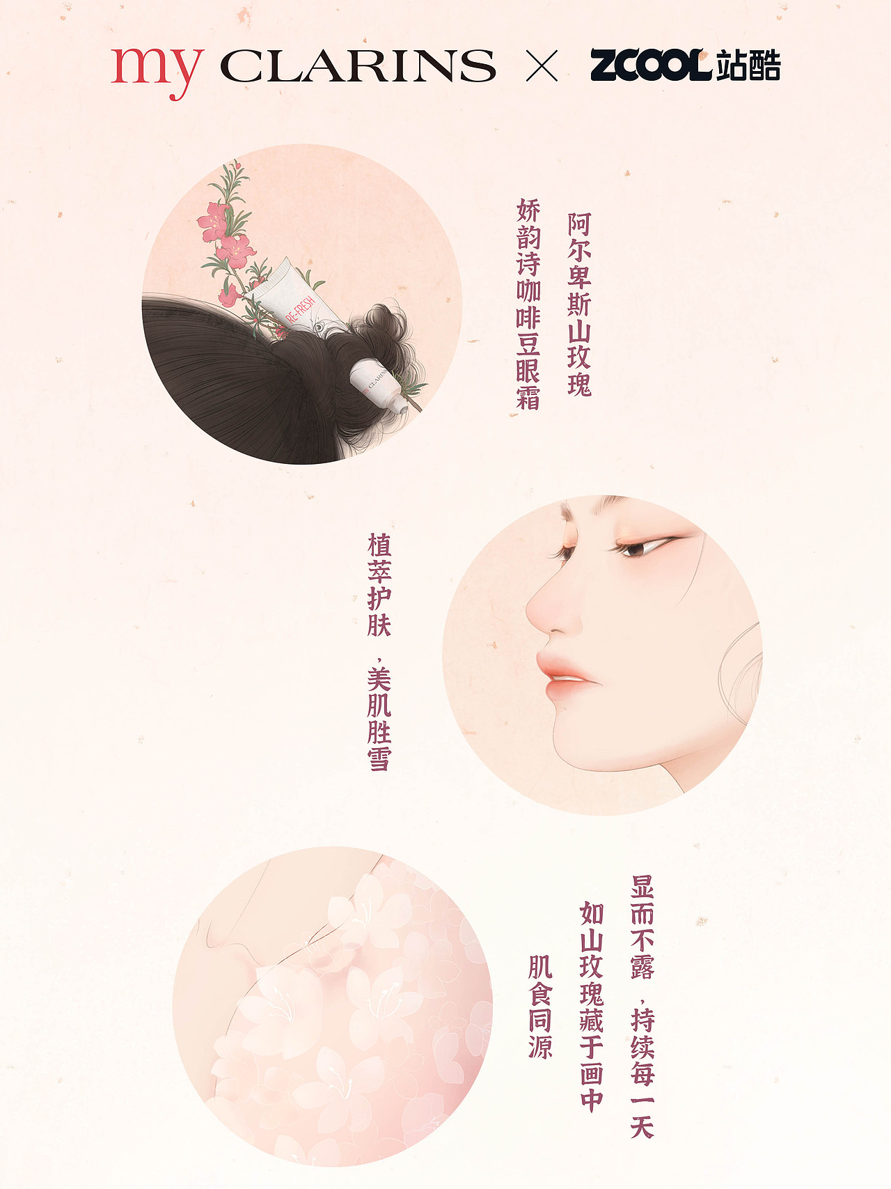 my CLARINS“植为愈见你”系列插画 || 好食肌 长绽放(图ZMzQ3NTI3NDg4) - 海报 - 站酷设计师糖久TangJiu原创素材 - 站酷ZCOOL