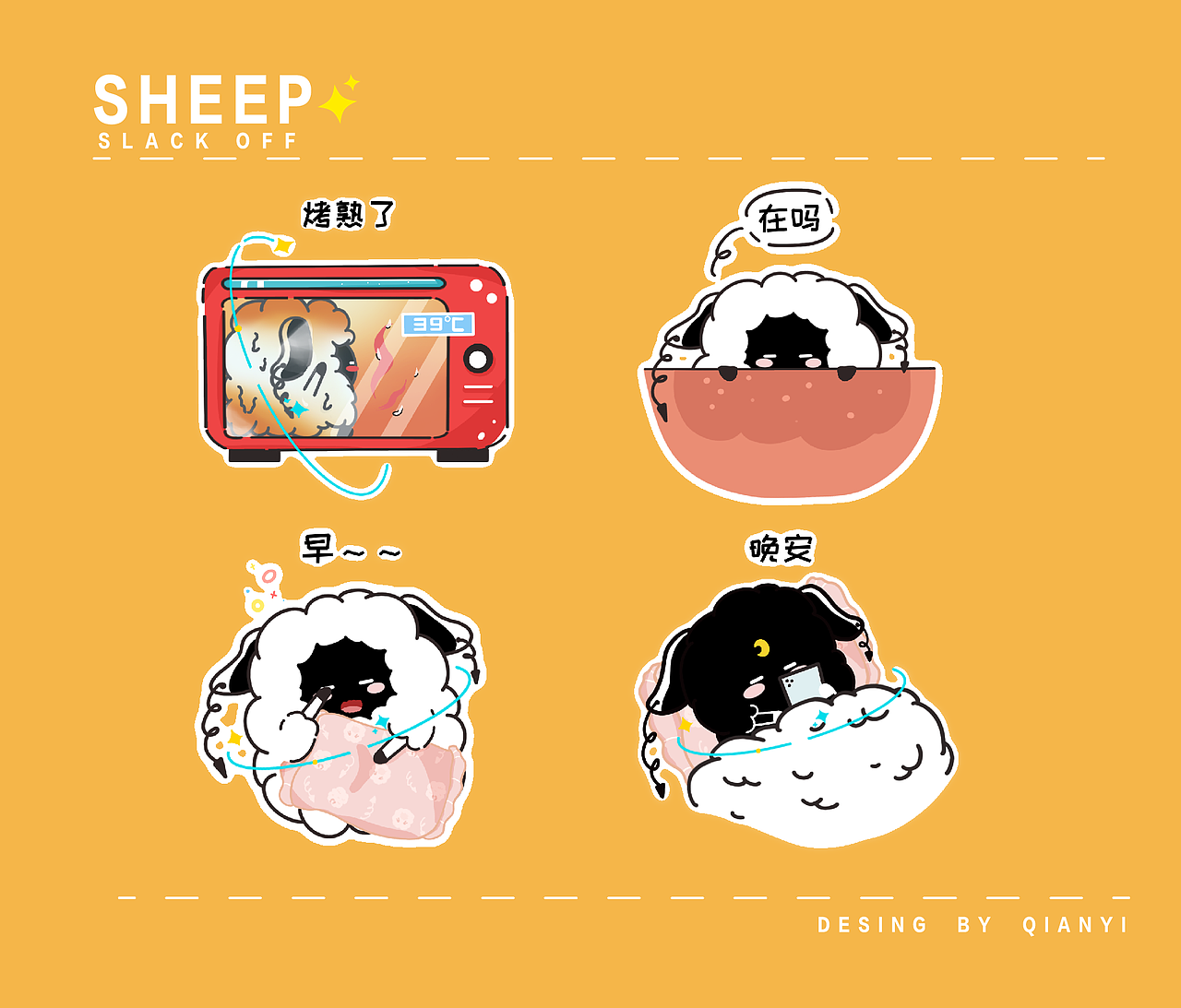 原创IP形象｜摆烂羊（图ZMzE0Njk0MDU2） - IP形象 - 站酷设计师浅亦亦亦亦亦原创素材 - 站酷ZCOOL