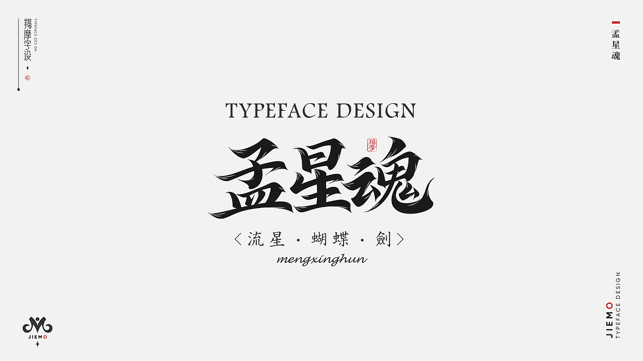 字体设计 | Typeface（图ZMzEzMDkzMjcy） - 字体/字形 - 站酷设计师羯摩设计原创素材 - 站酷ZCOOL