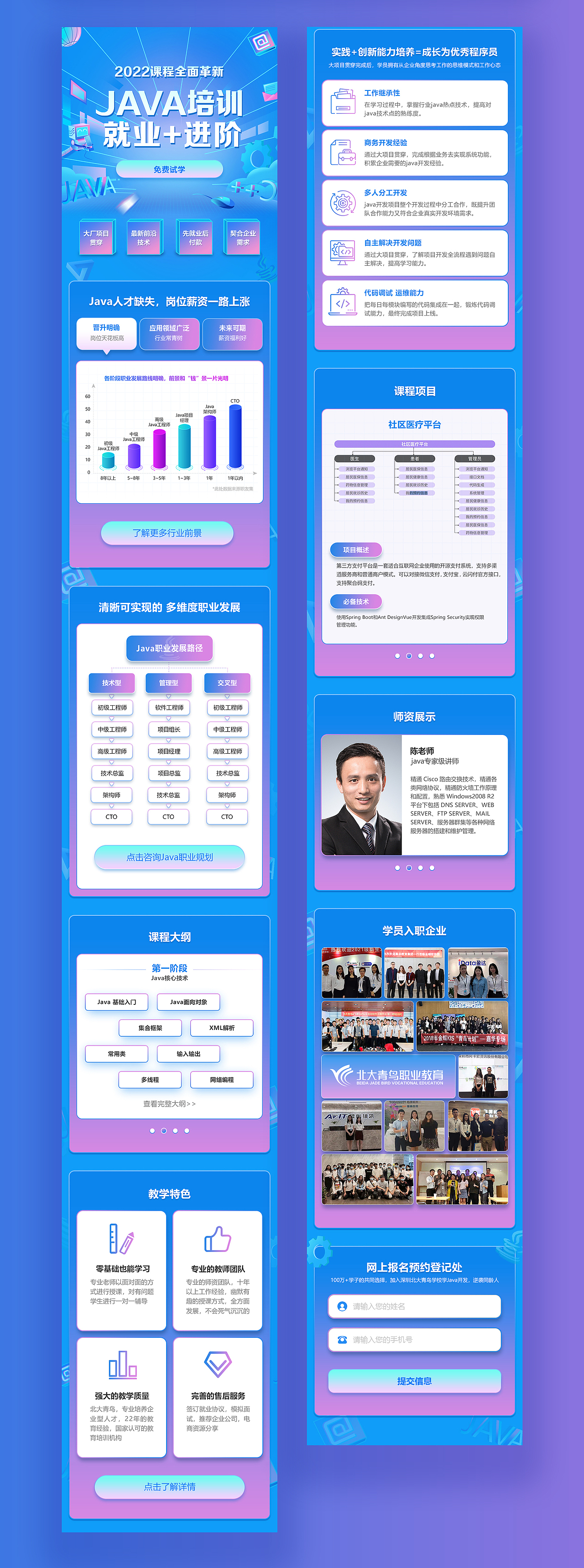 java课程培训落地页PC端+手机端