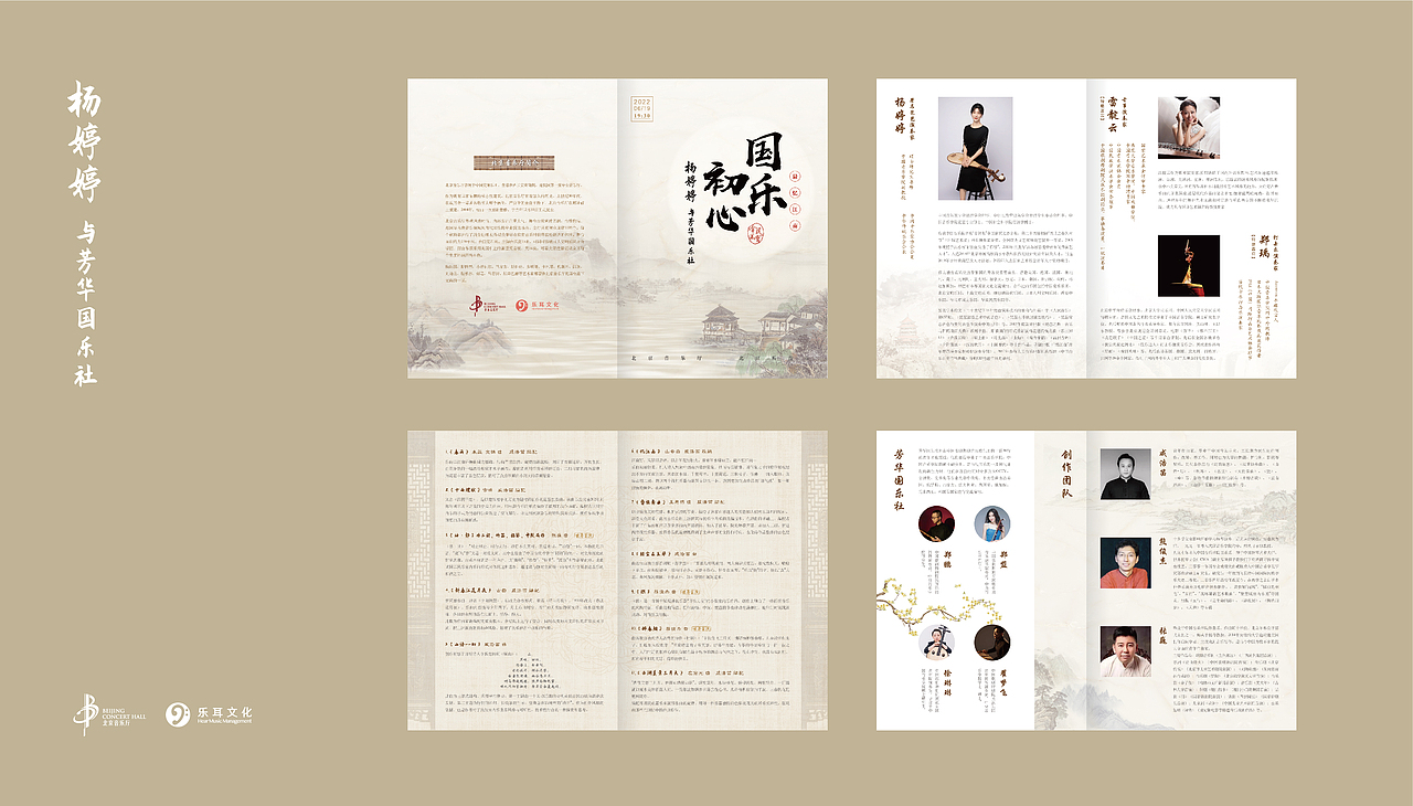 国乐初心节目单