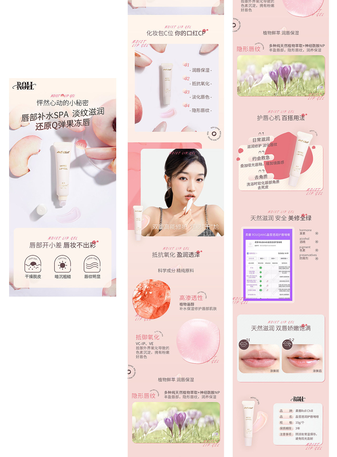 柔蔷-两款唇部护理乳详情