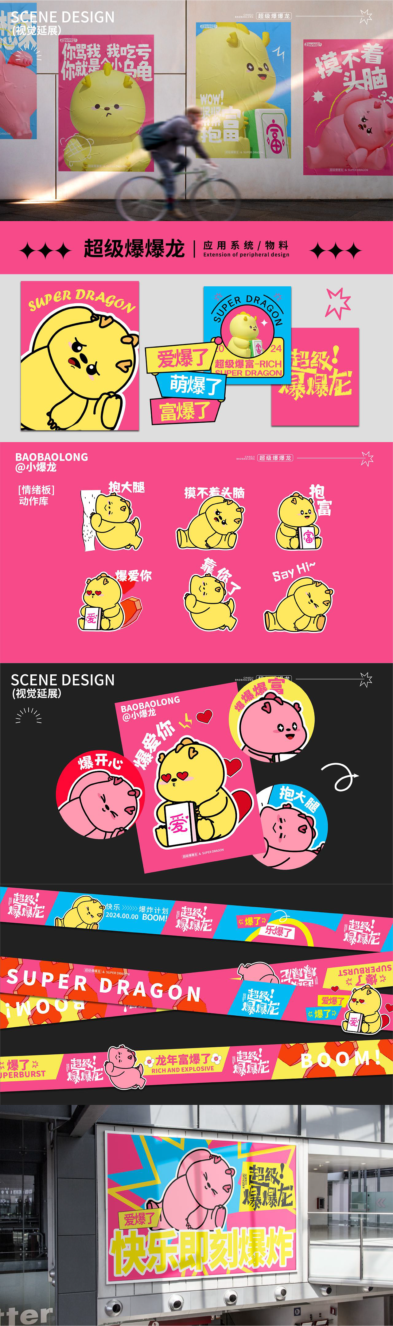 龙年超萌丨超级爆爆龙美陈设计