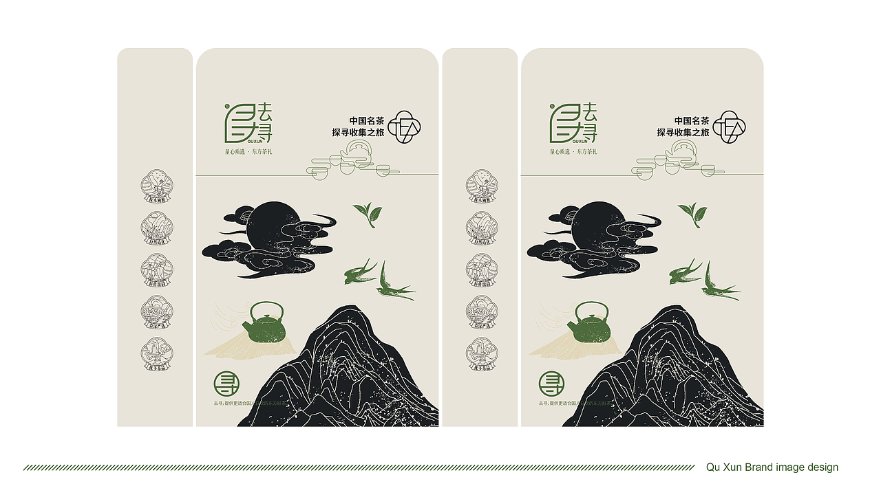 去寻茶品牌设计（图ZMzQ1NzkyMTEy） - 品牌 - 站酷设计师王龙飞品牌设计师原创素材 - 站酷ZCOOL
