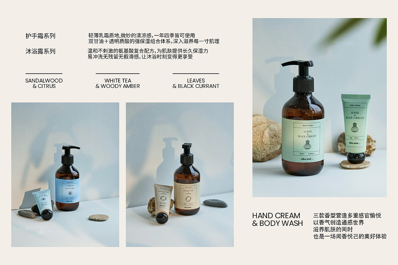 niko and ... 原创洗护系列