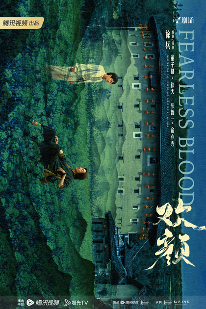 海报-影视剧/综艺