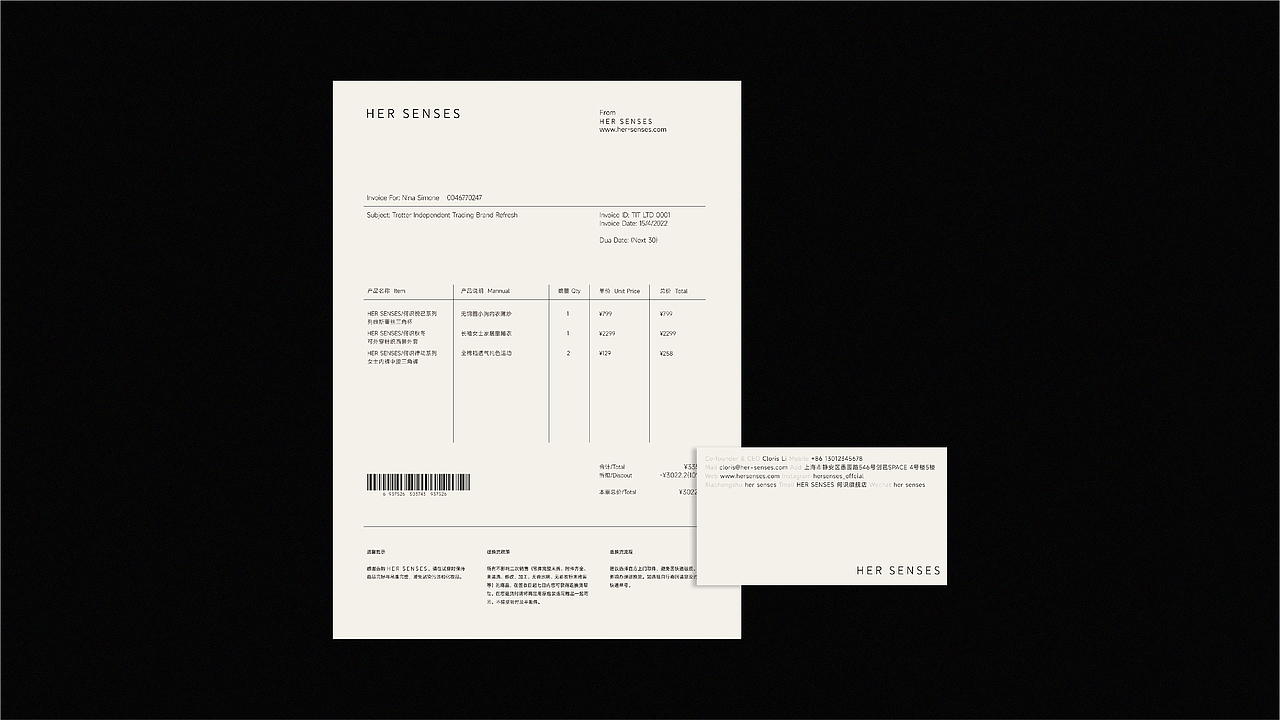 HER SENSES 品牌形象升级