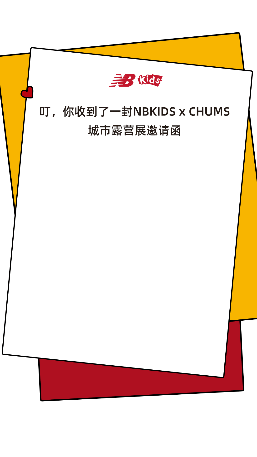 NBKIDS 0909 城市露营邀请函（图ZMzE2NzQzMzEy） - 运营设计 - 站酷设计师拖延癌草莓酱原创素材 - 站酷ZCOOL