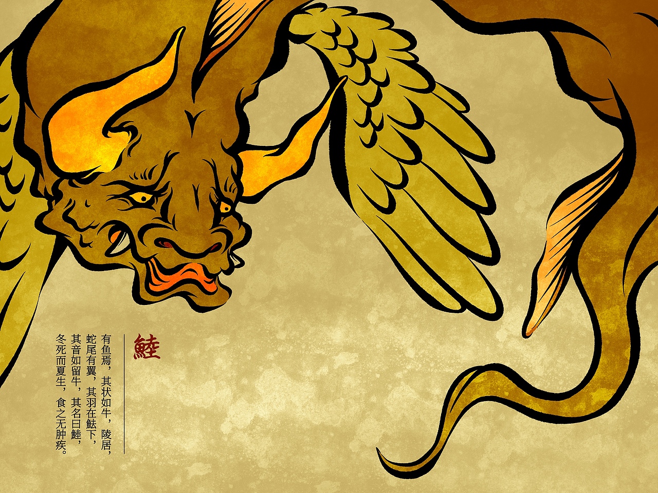 山海经系列插图